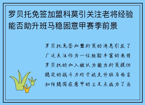 罗贝托免签加盟科莫引关注老将经验能否助升班马稳固意甲赛季前景