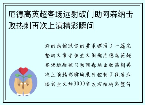 厄德高英超客场远射破门助阿森纳击败热刺再次上演精彩瞬间