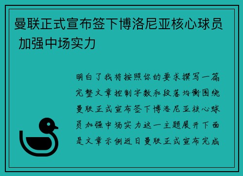 曼联正式宣布签下博洛尼亚核心球员 加强中场实力